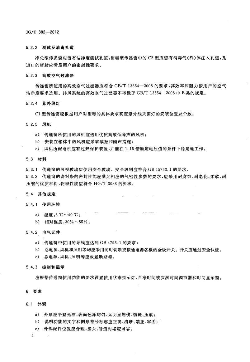 傳遞窗標(biāo)準