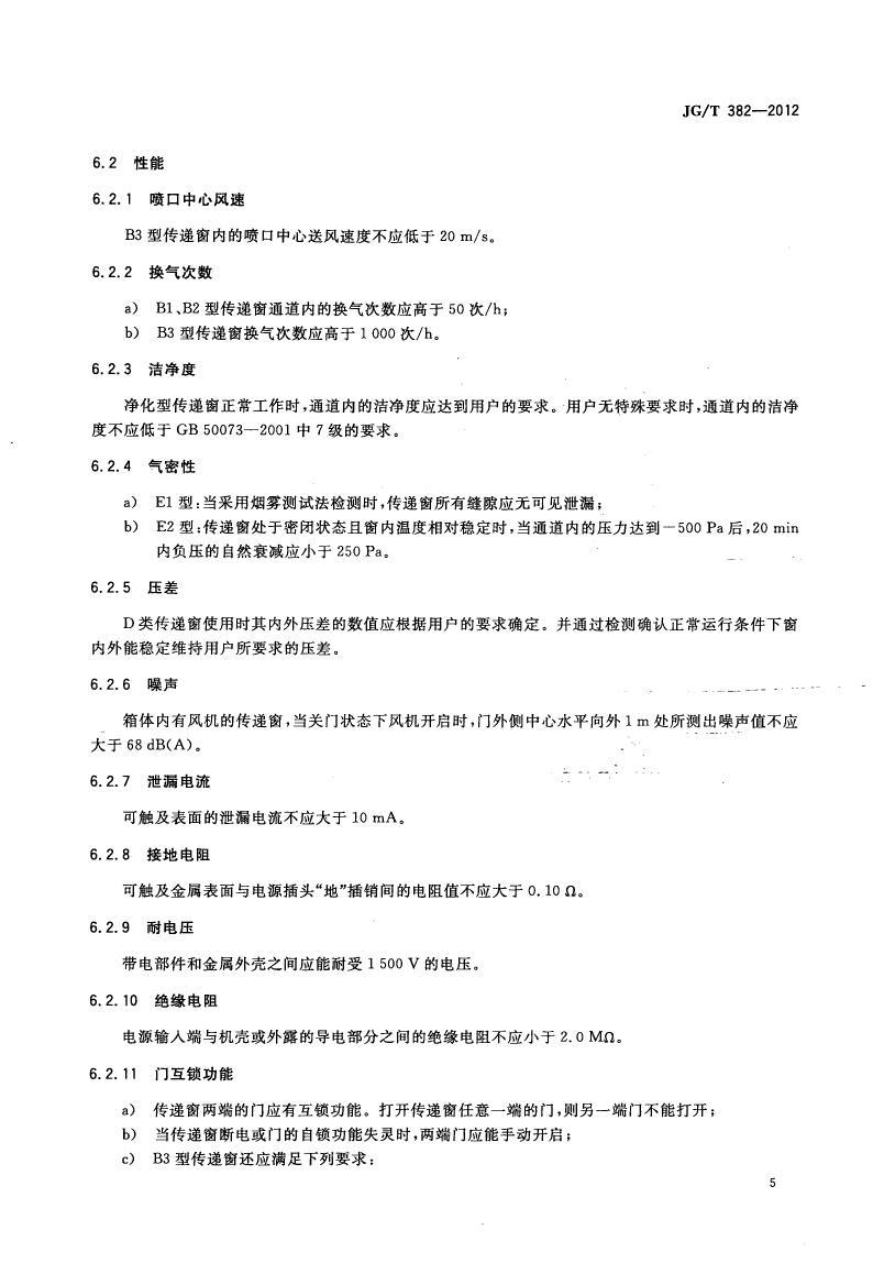 傳遞窗標(biāo)準