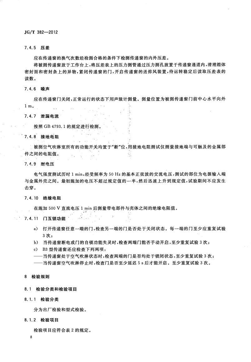 傳遞窗標(biāo)準