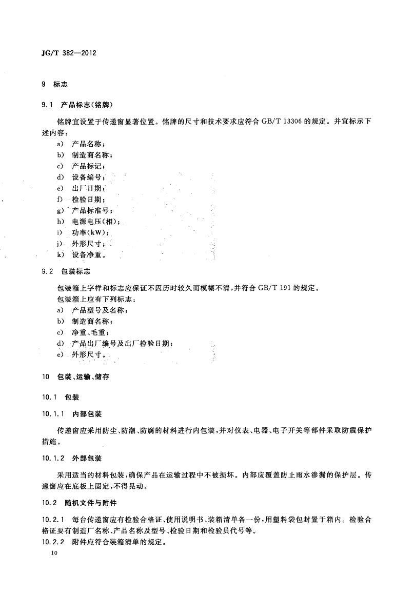 傳遞窗標(biāo)準